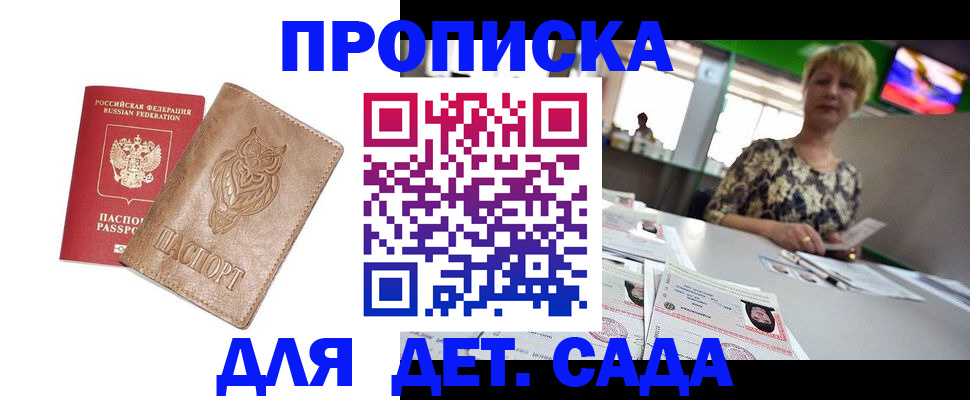 прописка гарантия в Свердловской области