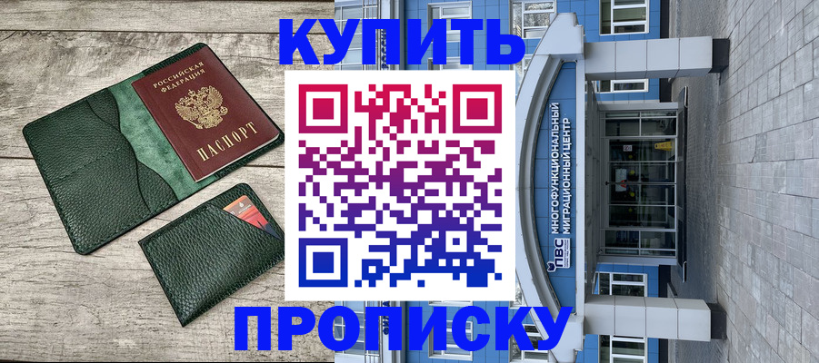 прописка штамп в Свердловской области